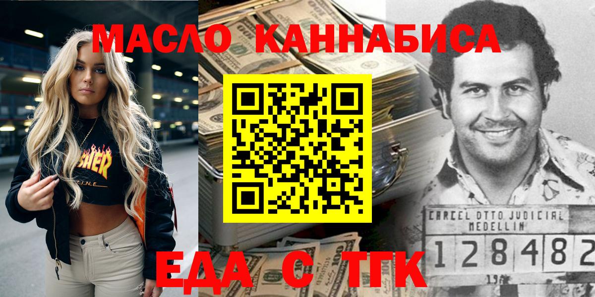 Еда ТГК марихуана Надым