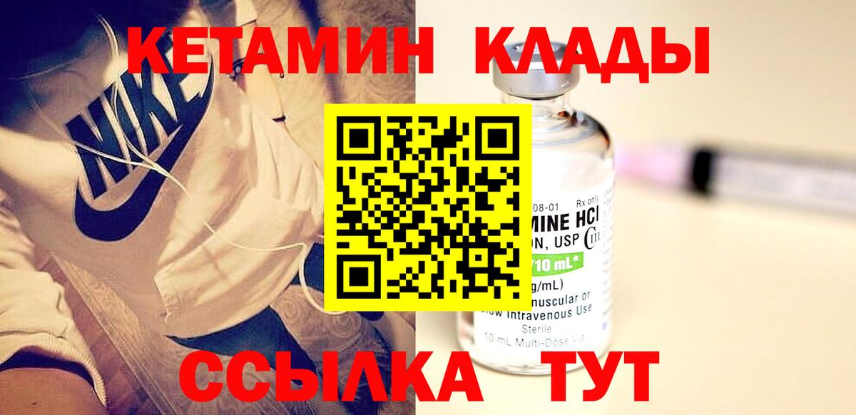 Кетамин VHQ  Вход с VPN  Надым 
